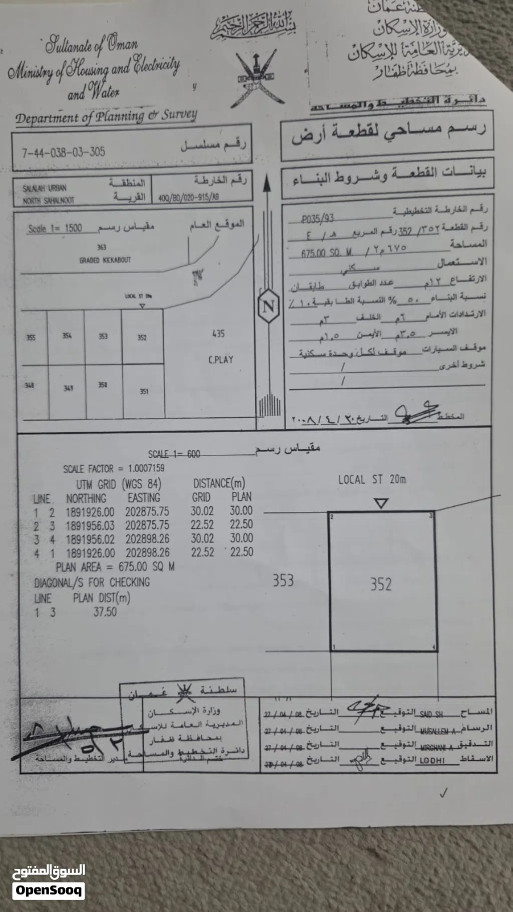 صحنوت الشمالي مربع (ه) رقم القطعة (352) بمساحة الأرض 675 - صلالة
