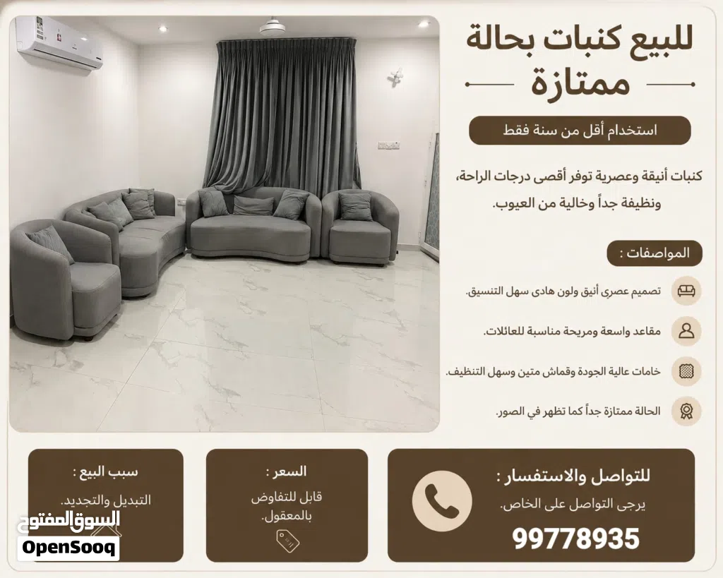 طقم كنبات(كراسي) 8اشخاص
