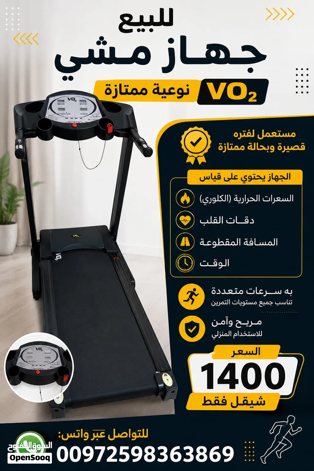 جهاز مشي vo2