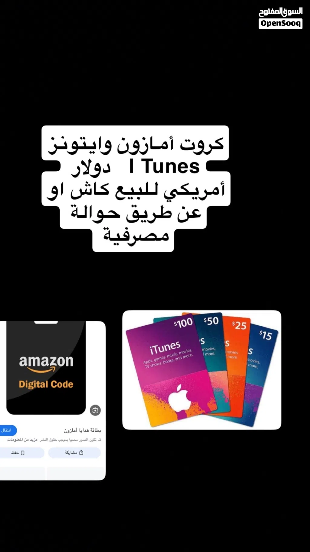 كروت أمازون وايتونز للبيع بسعر ممتاز