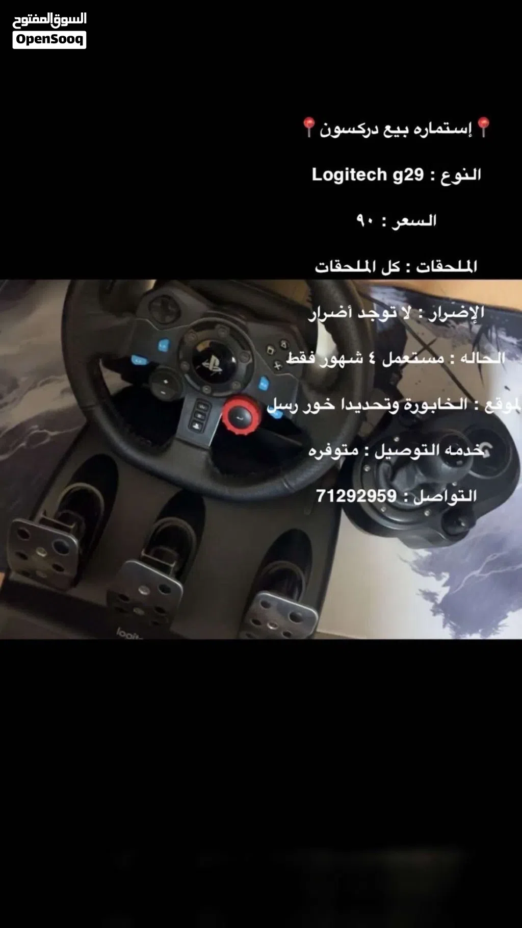 سترينج g29