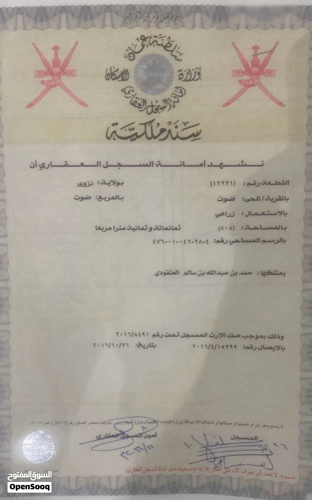 ارض زراعية