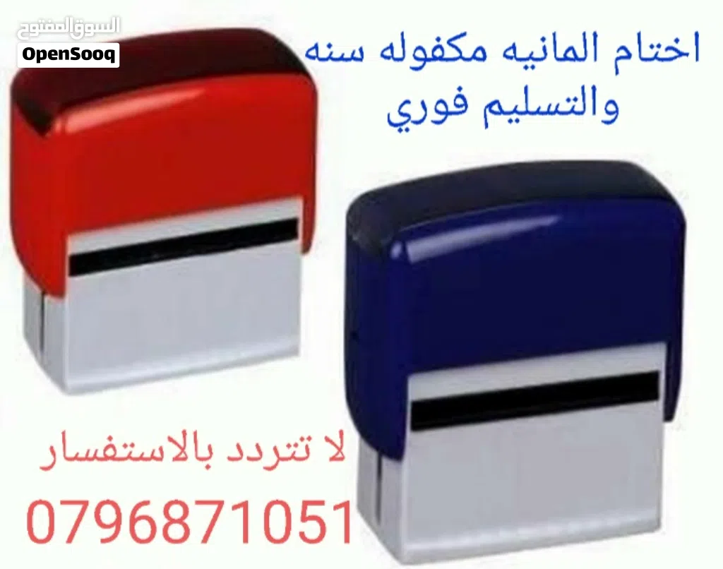 يتوفر لدينا اختام المانيه اصليه مكفوله سنه والتسليم فوري