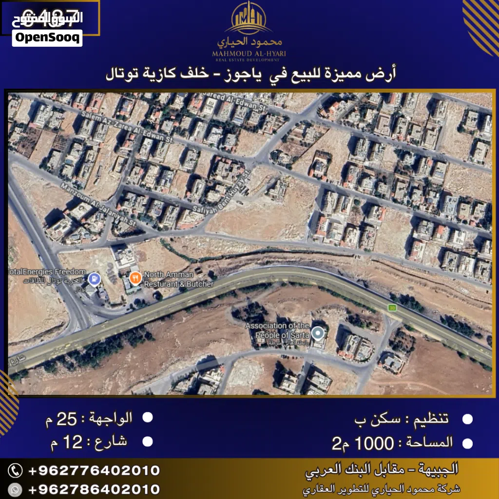 إعلان رقم (6487) أرض مميزة للبيع في ياجوز – خلف كازية توتال / 1000 م2