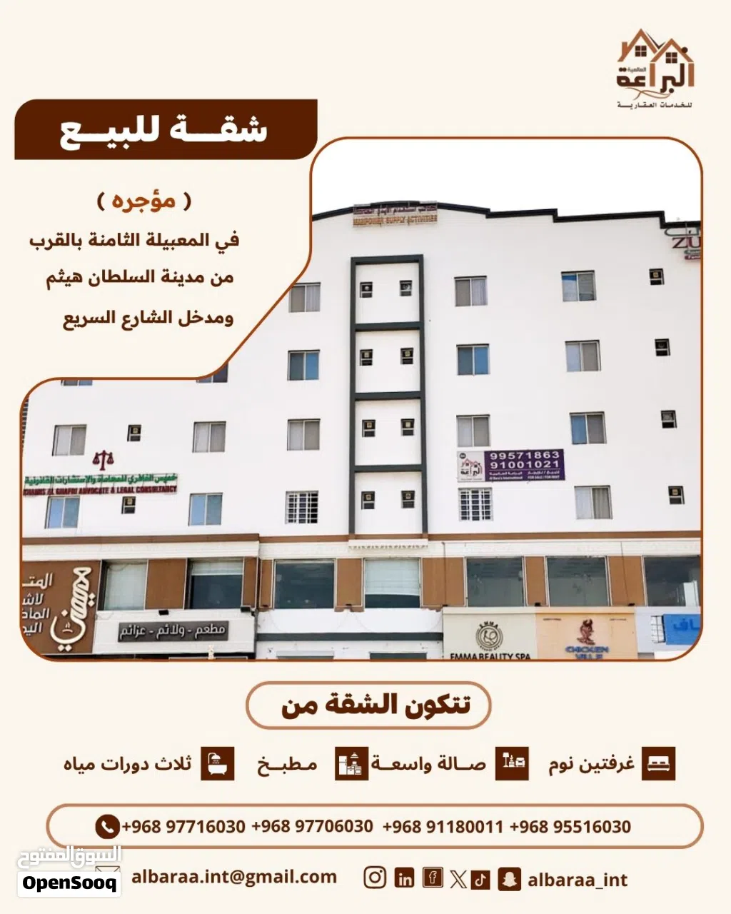 فرصه استثماريه قويه شقه مؤجرة للبيع في المعبيلة الثامنه الخط الاول من مدخل الشارع السريع