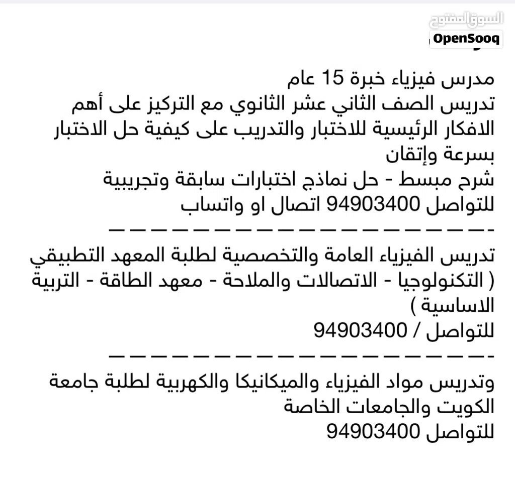 مدرس فيزياء للثانوي والتطبيقي والجامعات