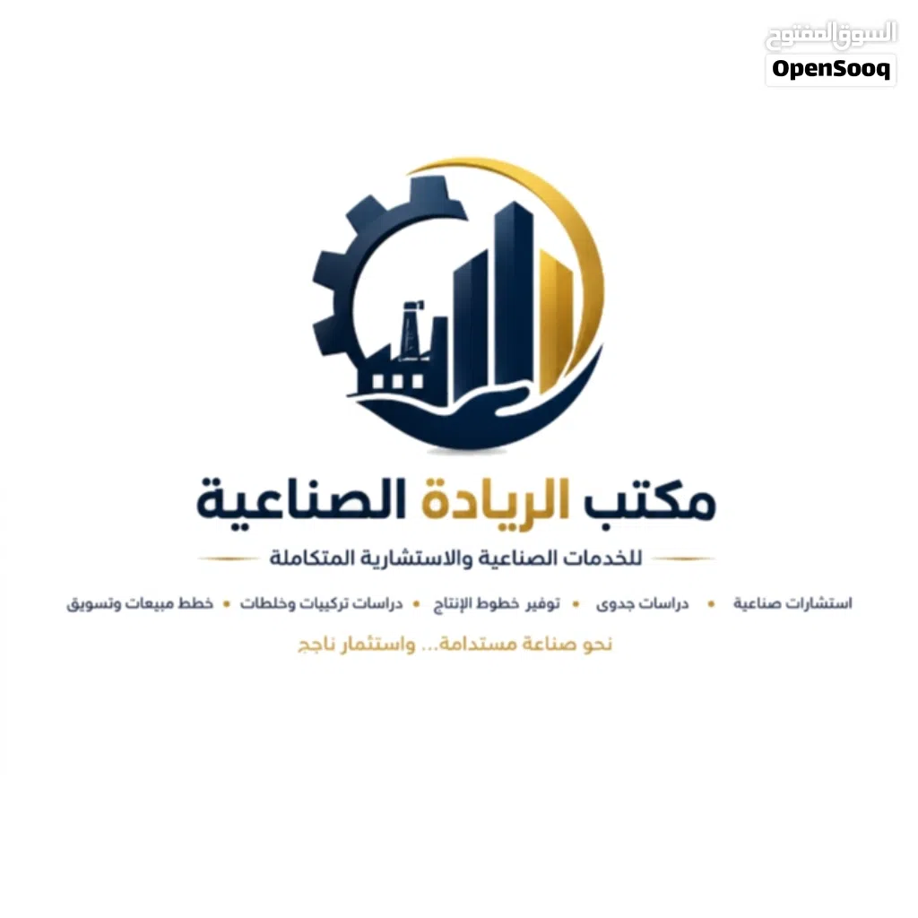خدمات صناعية واستثمارية متكاملة للمصانع والمشاريع الإنتاجية