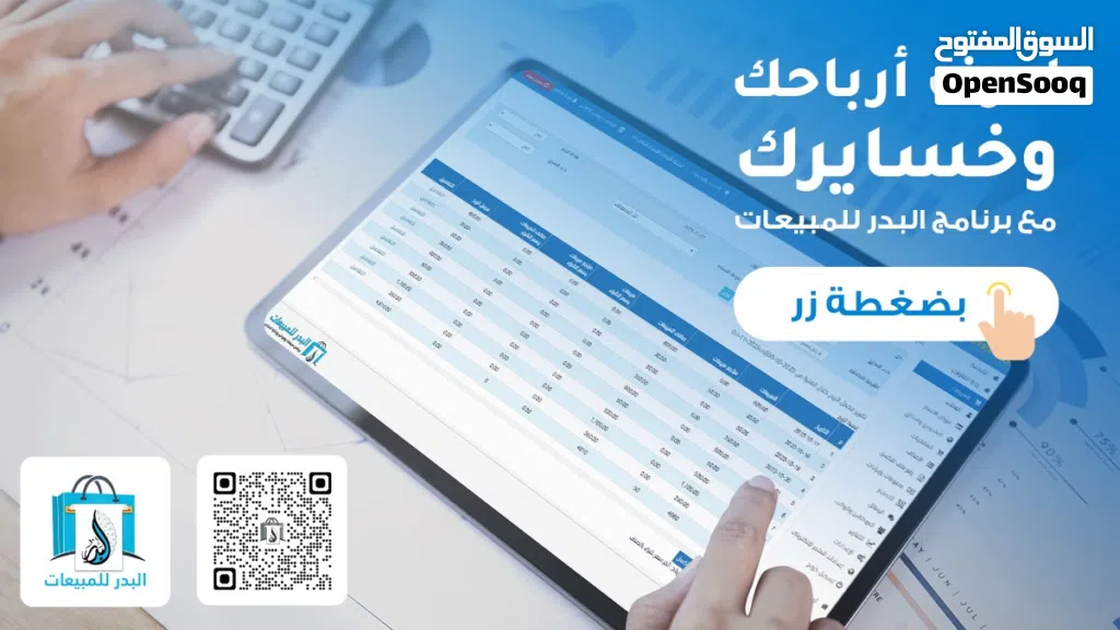 برنامج مبيعات ومحاسبة سحابي لمختلف الانشطة التجارية يدعم الباركود