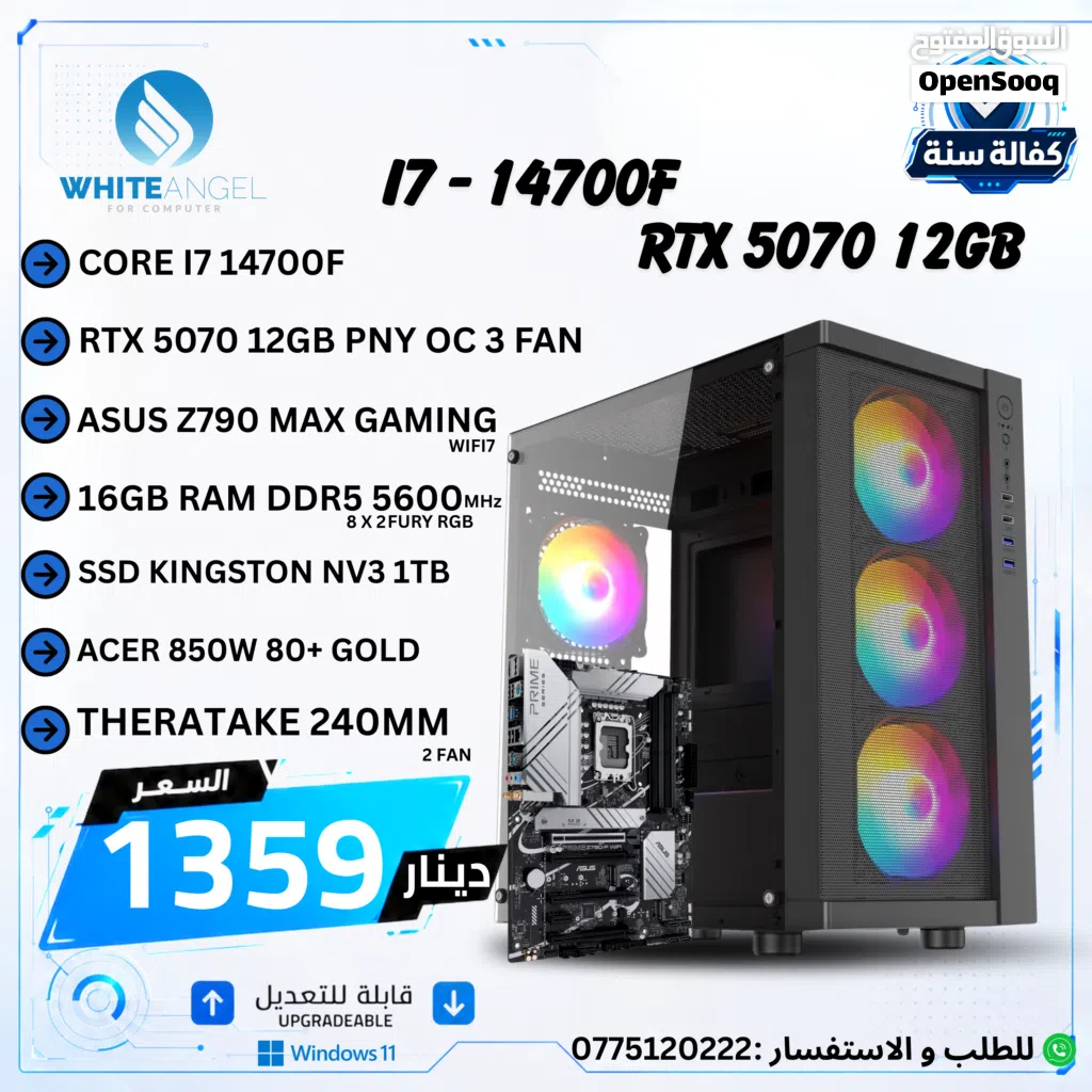 بي سي جيمينج PC Gaming i7 14700F RTX 5070 12GB تجميعة جيمينج قوية DDR5