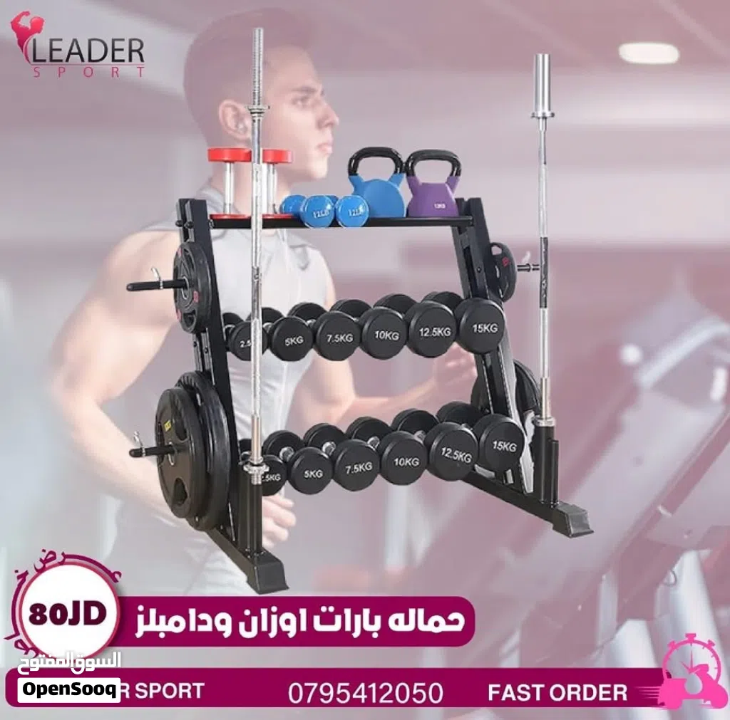 ستاند دابملز لتحميل الأوزان وسط وكبير ومتوفر لدينا خدمة التوصيل حسب المنطقه