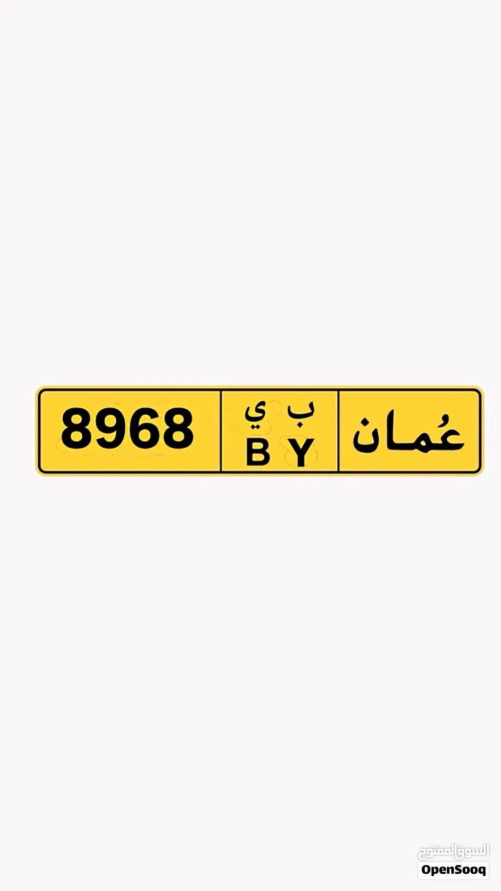 للبيع رقم رباعي مميز ومغلق 8968 ب ي