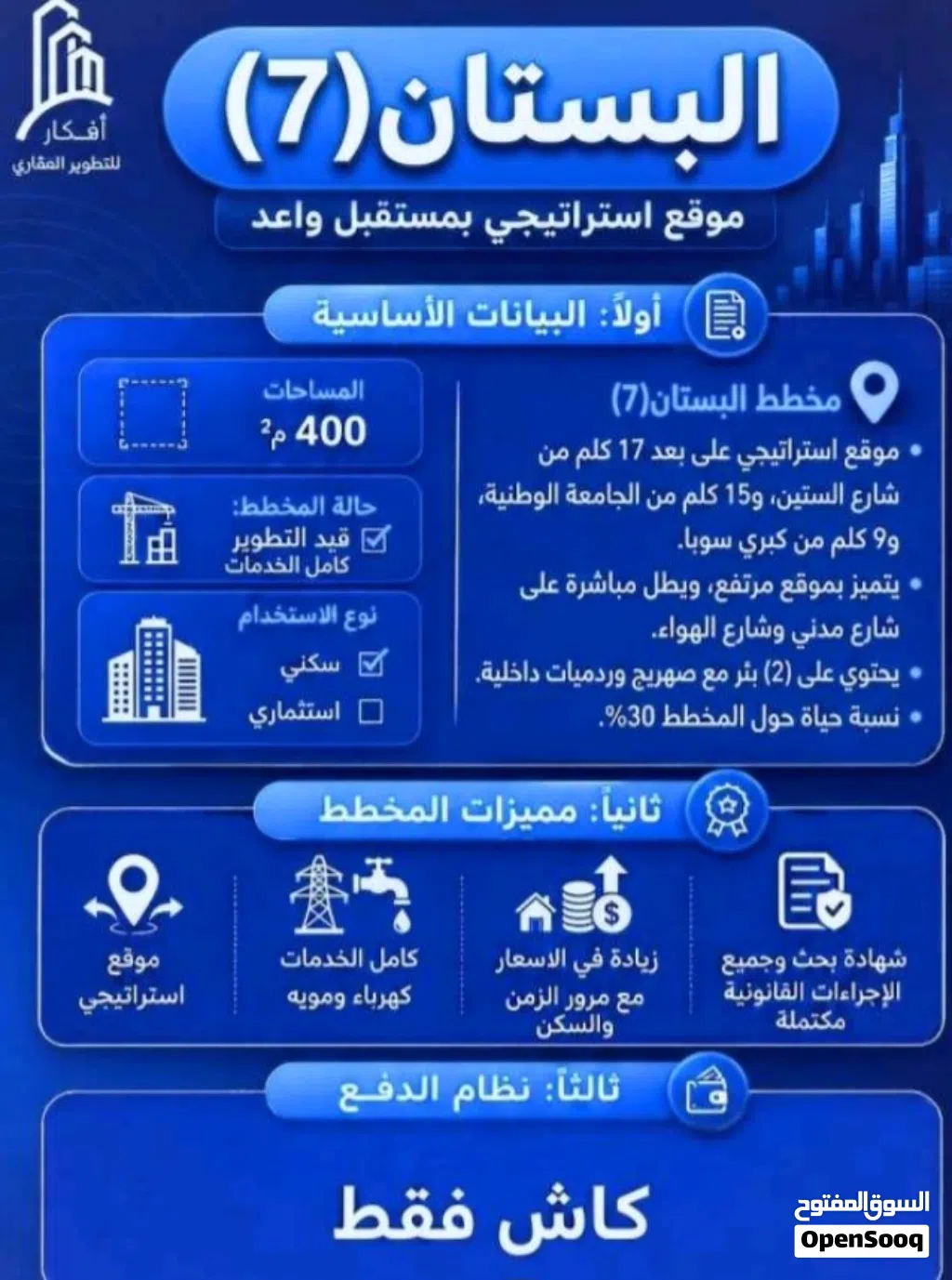 مخطط البستان 7 السكني