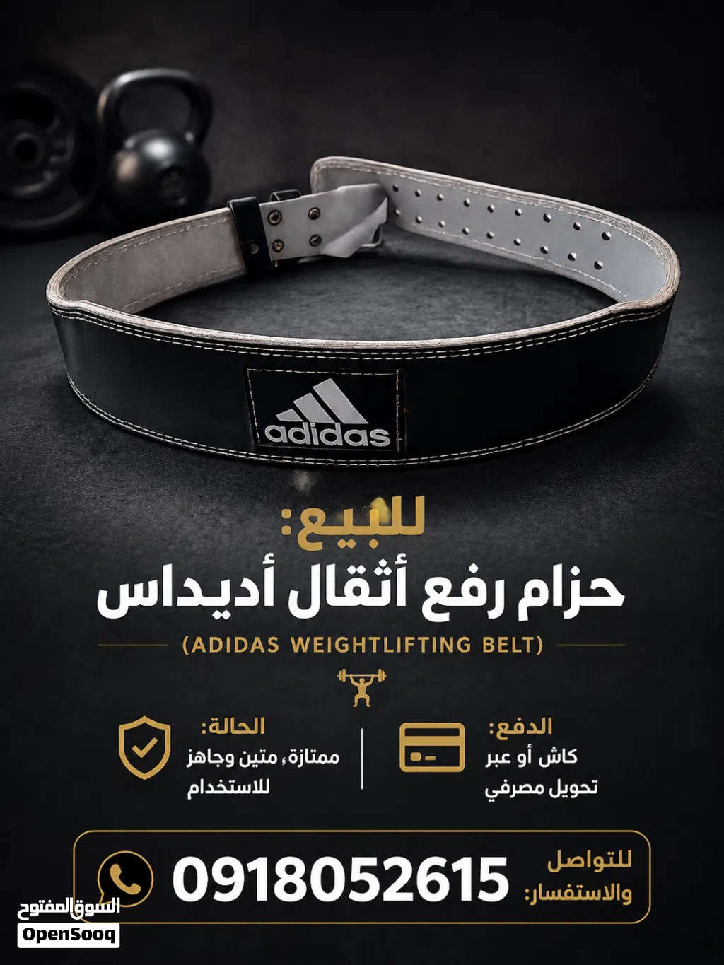 حزام رفع أثقال أديداس (Adidas Weightlifting Belt)