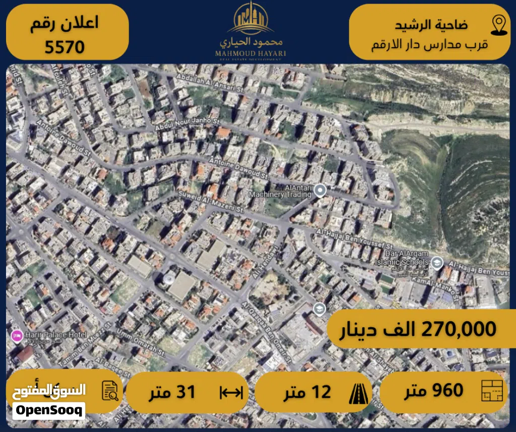 إعلان رقم (5570) قطعة أرض سكنية للبيع – ضاحية الرشيد / قرب مدارس دار الأرقم