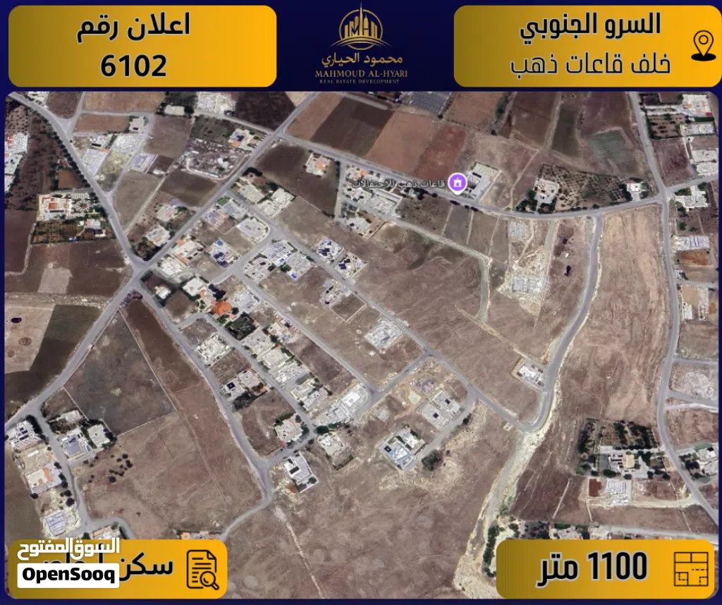 إعلان رقم (6102) أرض مميزة للبيع في السرو الجنوبي / خلف قاعات ذهب - 1100 متر - سكن أ خاص