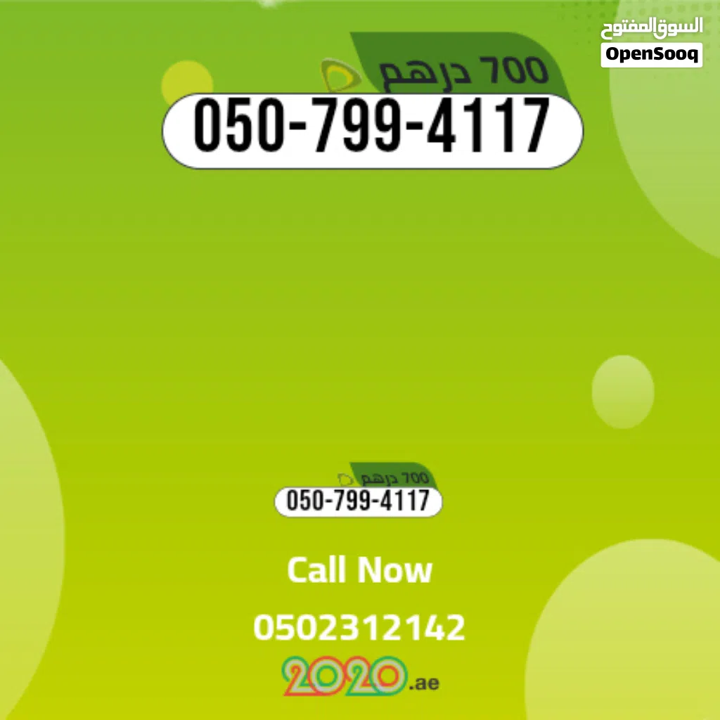 رقم اتصالات 050 شبه مقفول و دبل