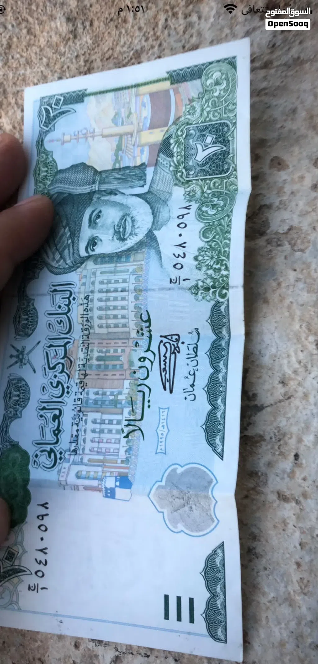عملات نقديه فئة 20ريال إصدار 1995