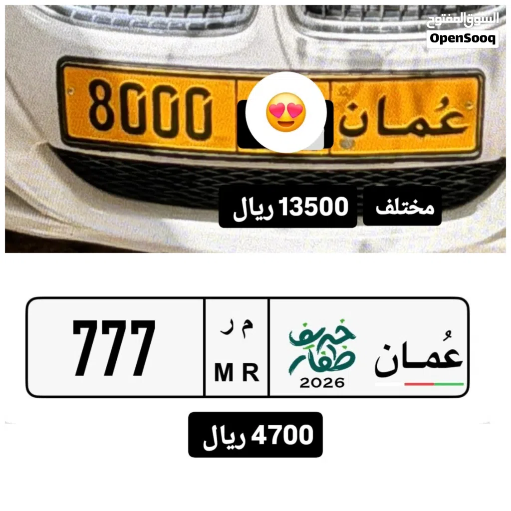 رقم رباعي للبيع 8000 رقم تجاري ثلاثي 777