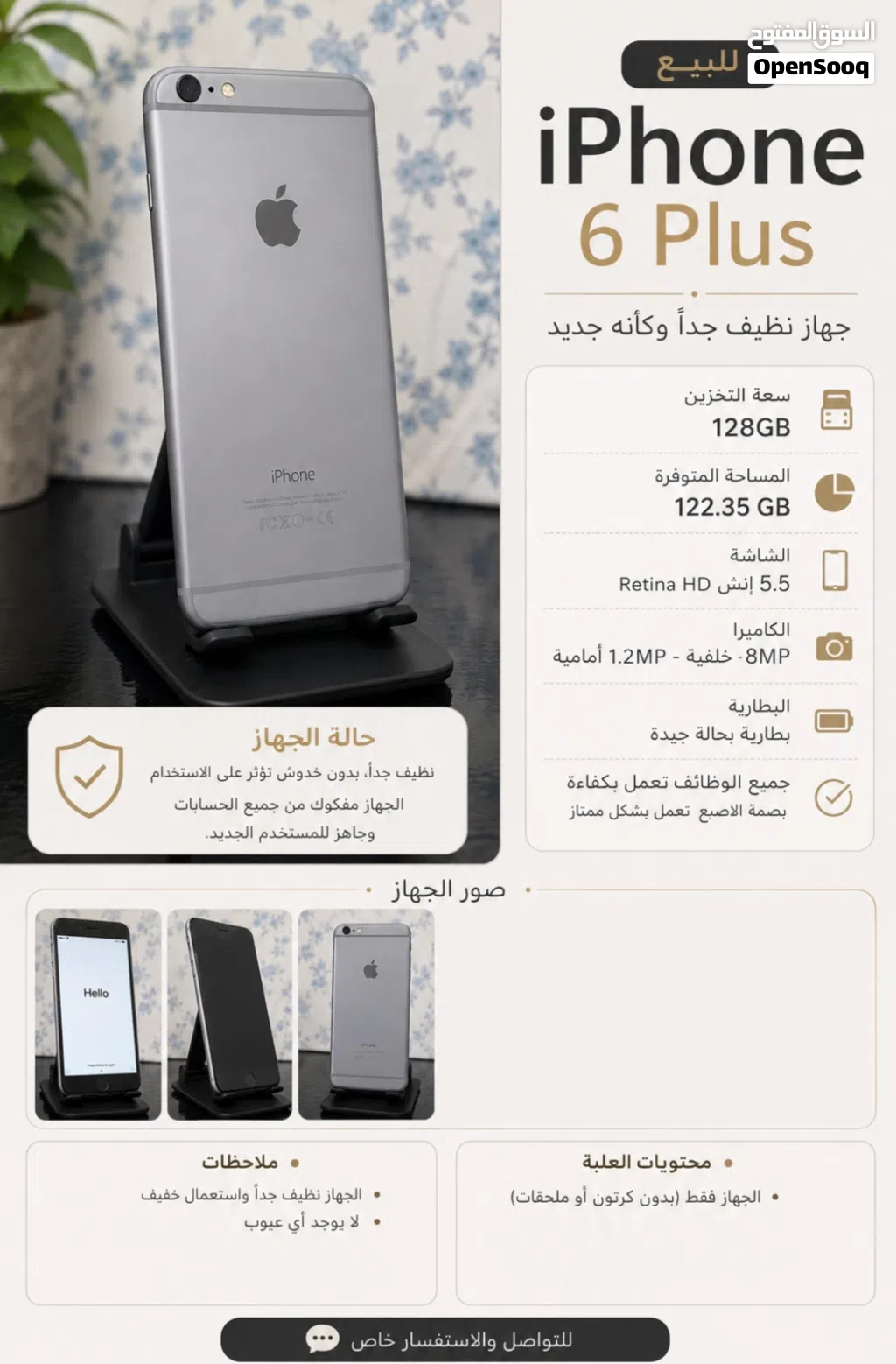 iPhone 6 plus للبيع