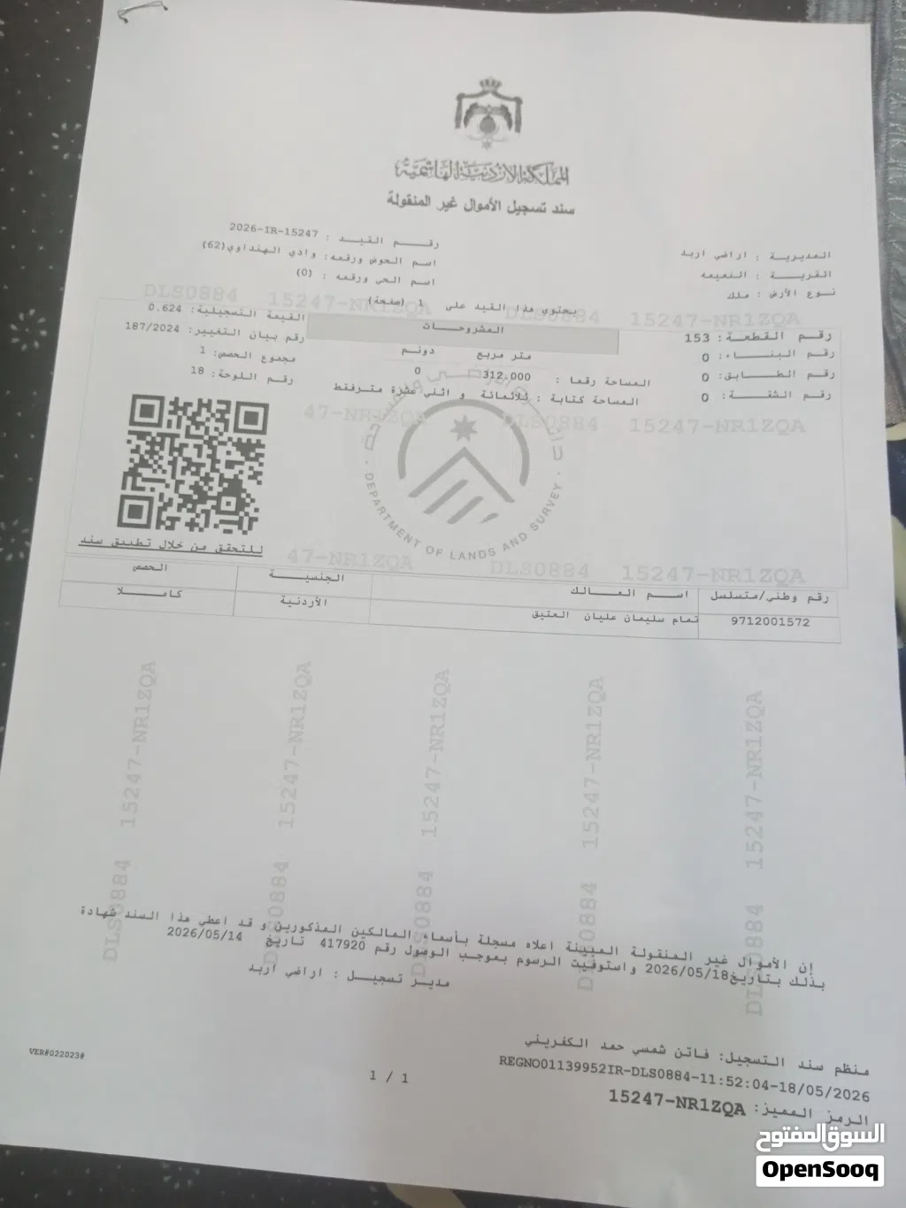 بيع قطعة ارض في النعيمه