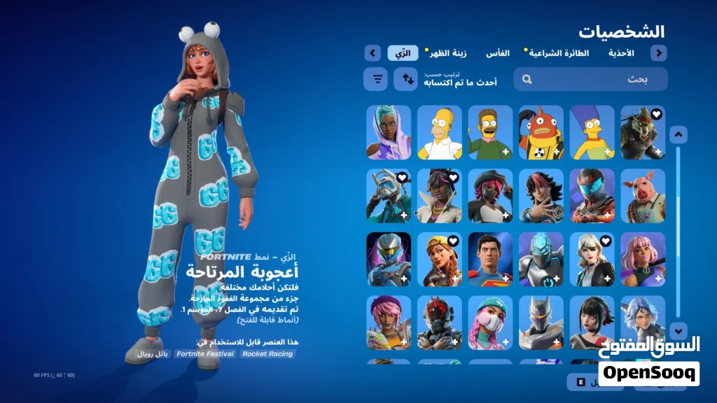 حساب فورت نايت للبيع الحساب اساسي( حساب عماني)