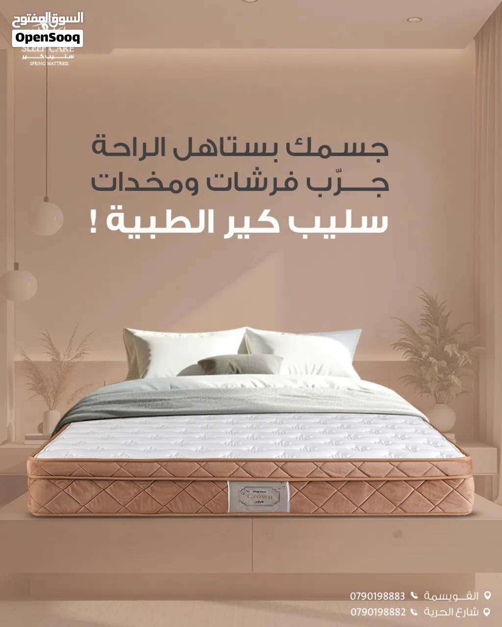 فرشة Crown كراون نعومة فائقة ومتوفر خدة التوصيل مجانا داخل عمان ومتور خدمة التوصيل لباقي المحافظات