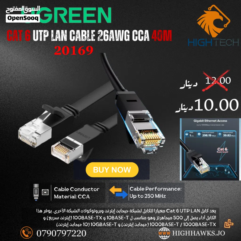UGREEN CAT6 UTP LAN CABLE 26AWG CCA 40M-كيبل ايثرنت كات 6-متر40
