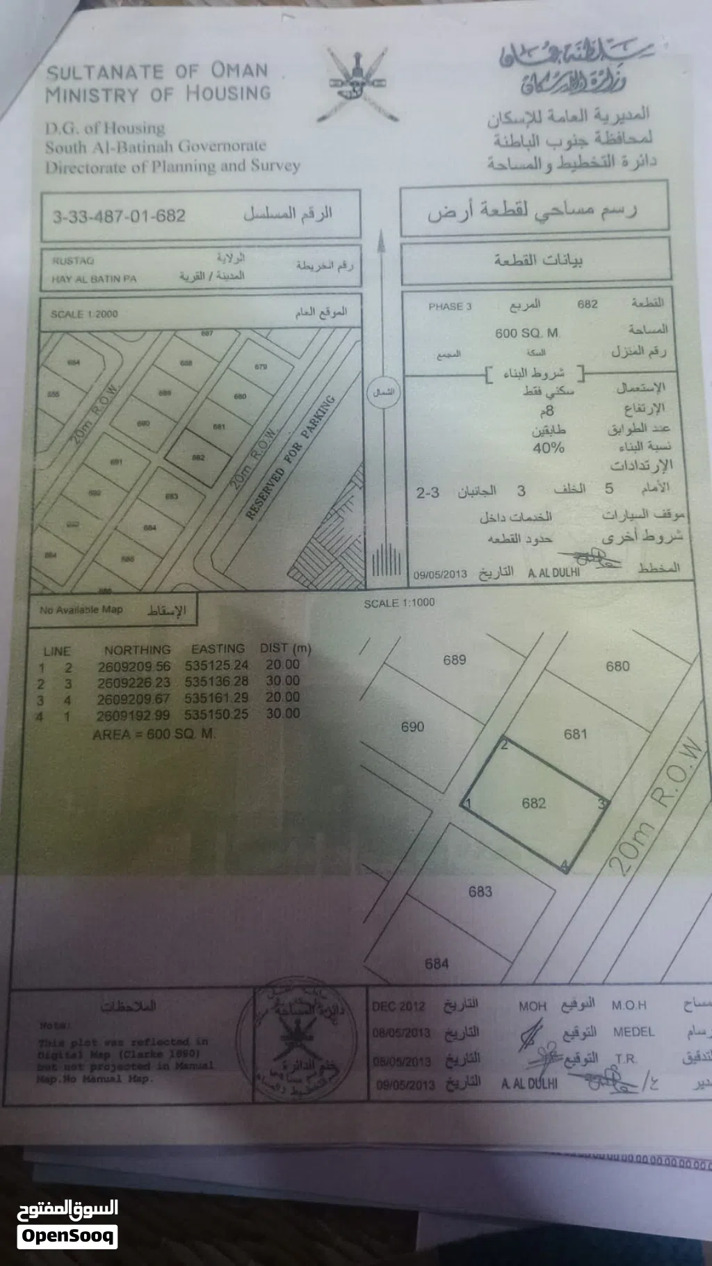 عاجل للبيع ارض في مخطط حي الباطن المرحلة الثالثة