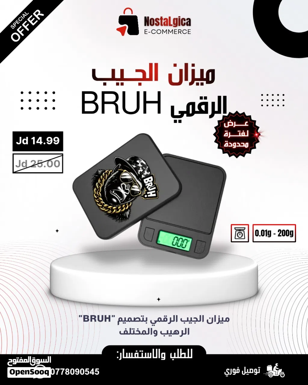 ميزان دقيق 0.01 جراام عروووض قوية لفترة محدودة وأسعار منافسة