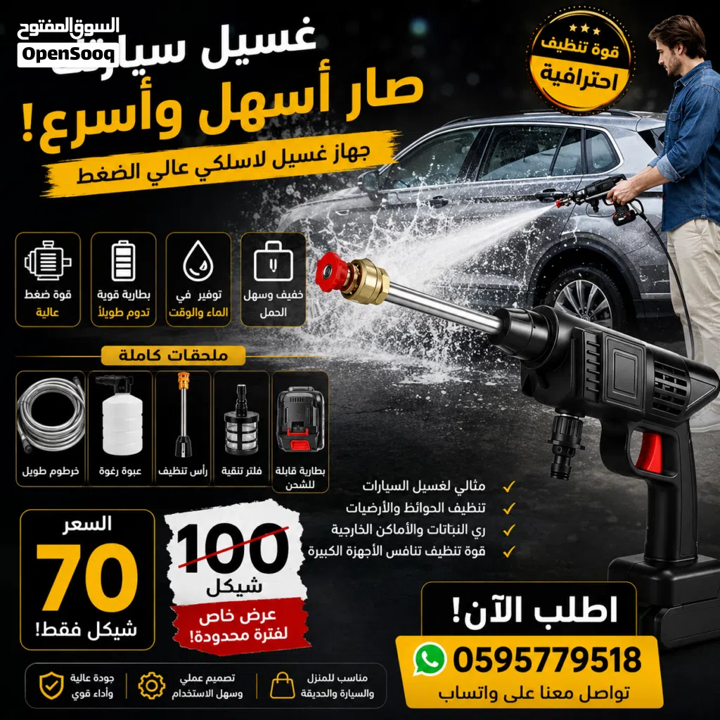 (جيتور الماء المحمول الاصلى )