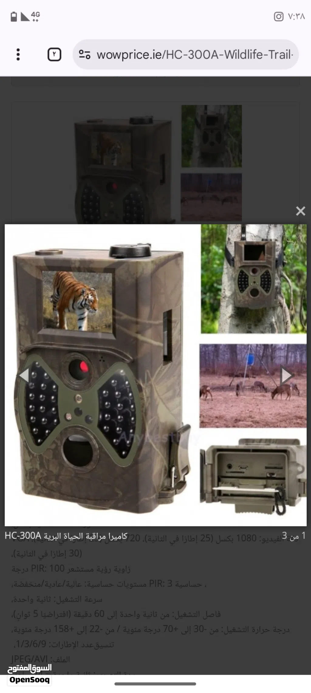 كاميرا مراقبة الحياة البرية HC-300A