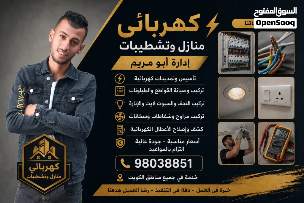 ابو مريم كهربائى اسعار ممتازه
