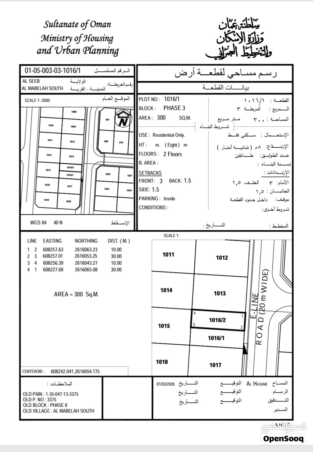 انا المالك أرض سكنية المعبيلة الثامنة مساحة 300متر فرصة