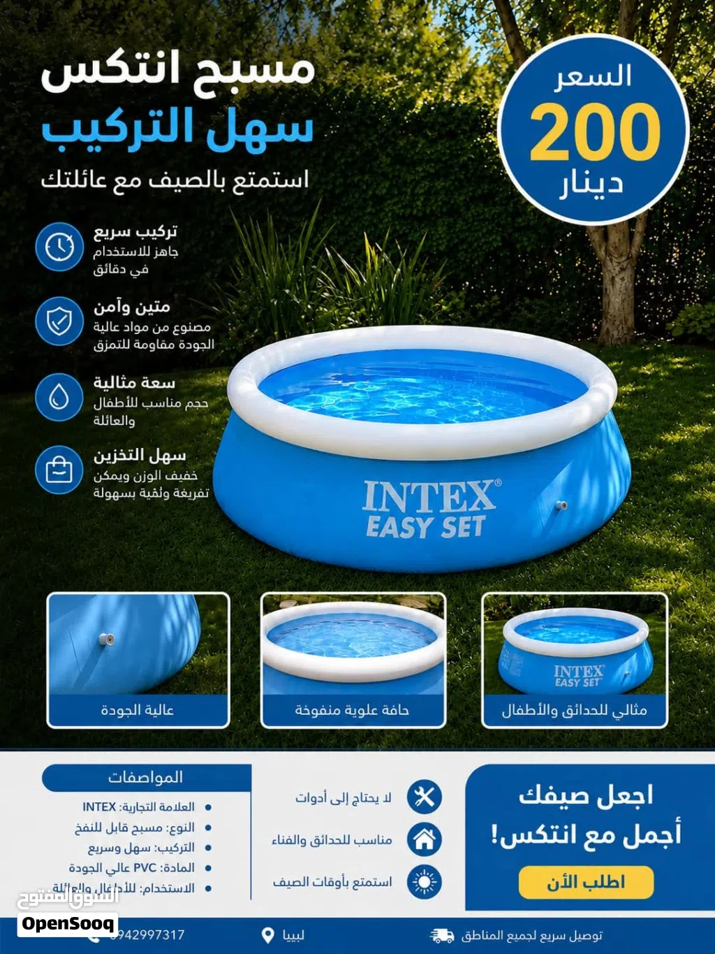 حوض سباحة من شركة INTEX.