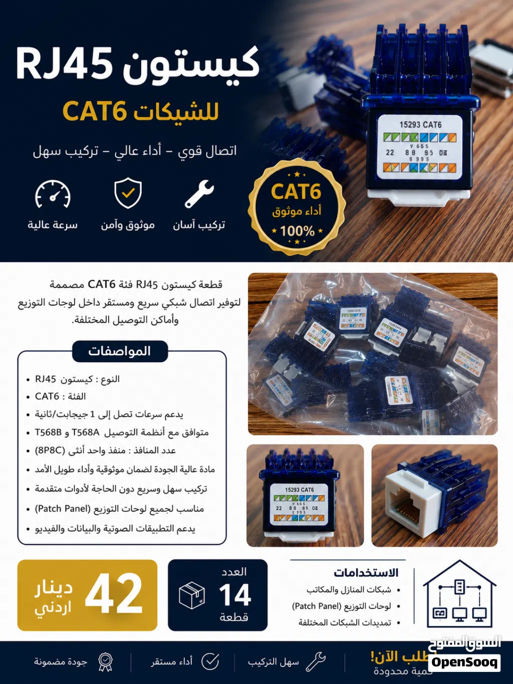 كيستون شبكات RJ45 CAT6