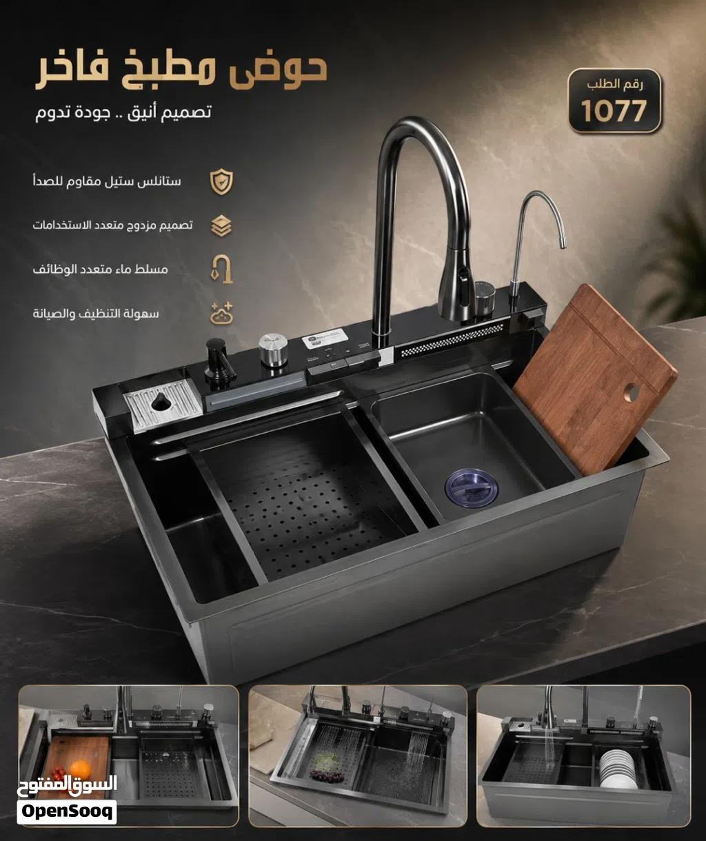 حوّل مطبخك إلى تحفة فنية مع الحوض الذكي.. التكنولوجيا والأناقة في مكان واحد