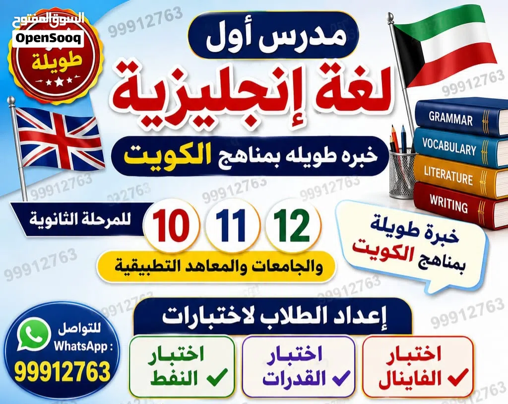 مدرس لغة انجليزية مع اقوى مراجعات الاختبارات للثانوي 10 11 12 والجامعات والمعاهد التطبيقية