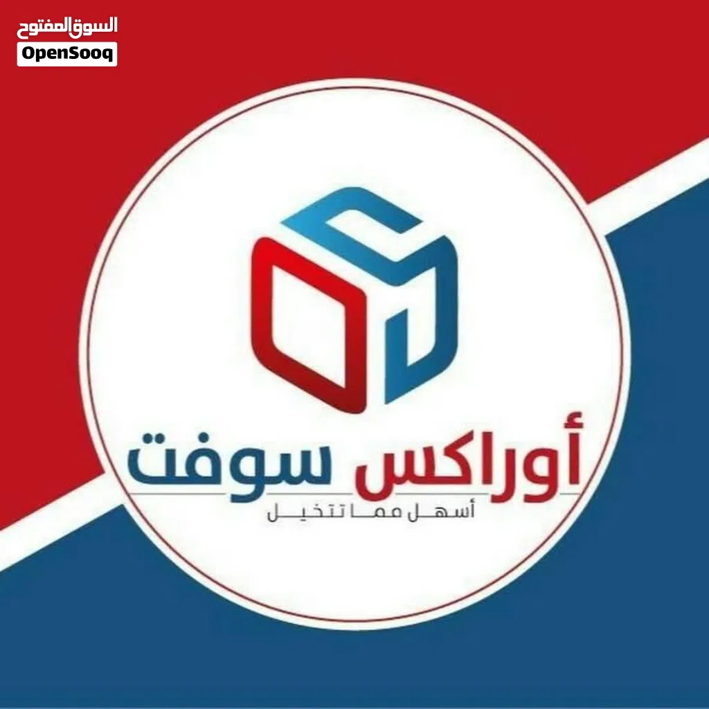 أنظمة محاسبية متكاملة لجميع الانشطة التجارية