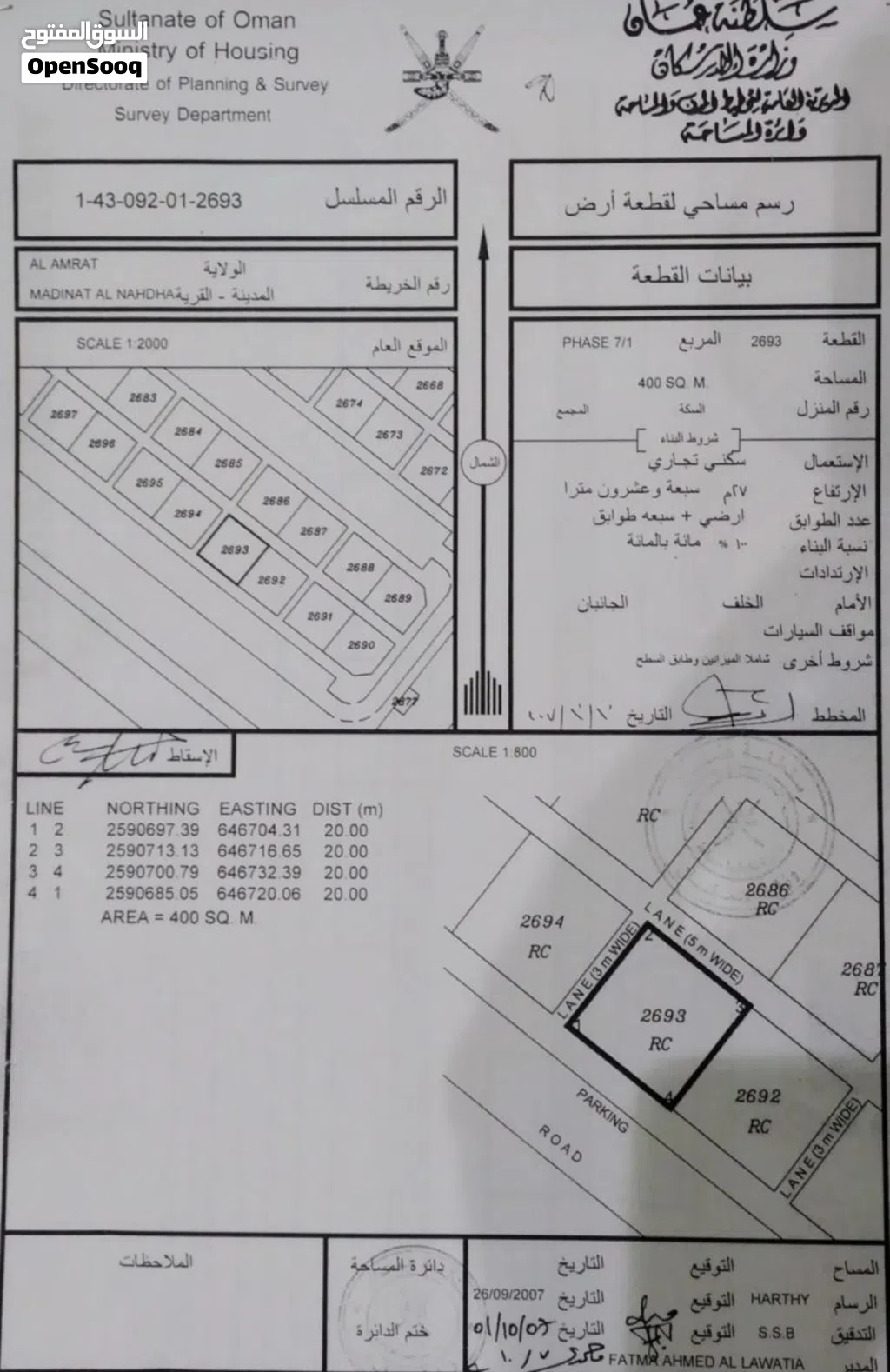 ارض تجاريه للبيع تصلح للبناء والاستثمار الان بدخل جيد