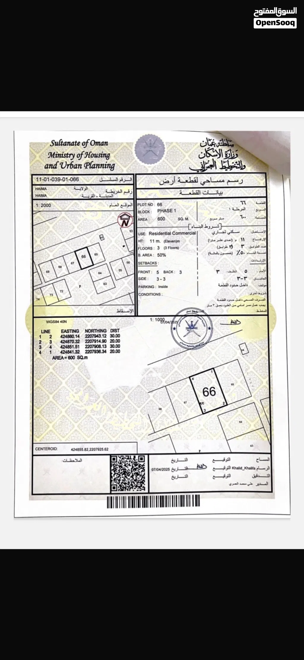 أرض سكنية تجارية في ولاية هيما