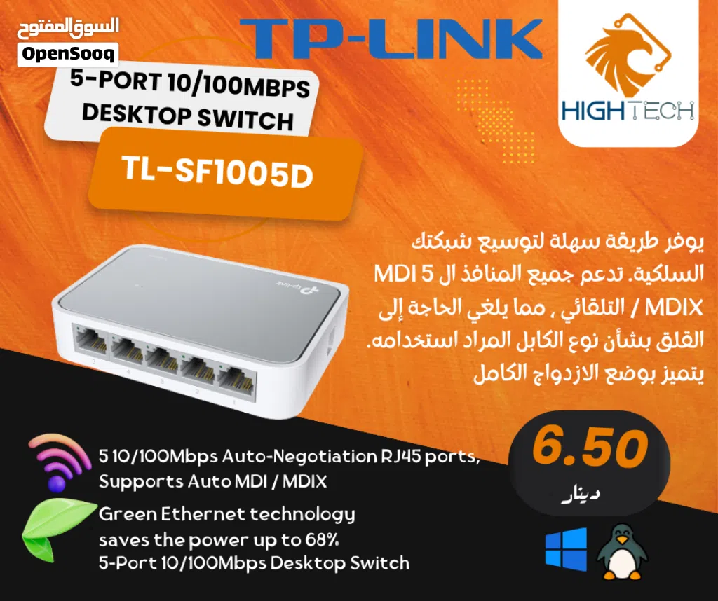 TP-LINK TL-SF1005D-5 PORTS 10/100MBPS DESKTOP SWITCH - سويتش.