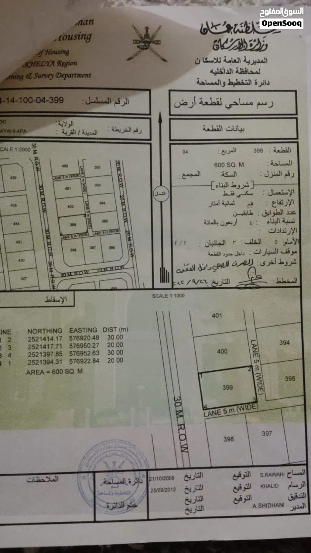 ارض سكنية في منطقة السياحي مفتوحه من 3جهات