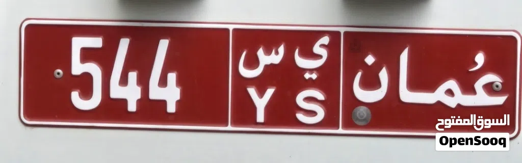رقم تجاري للبيع
