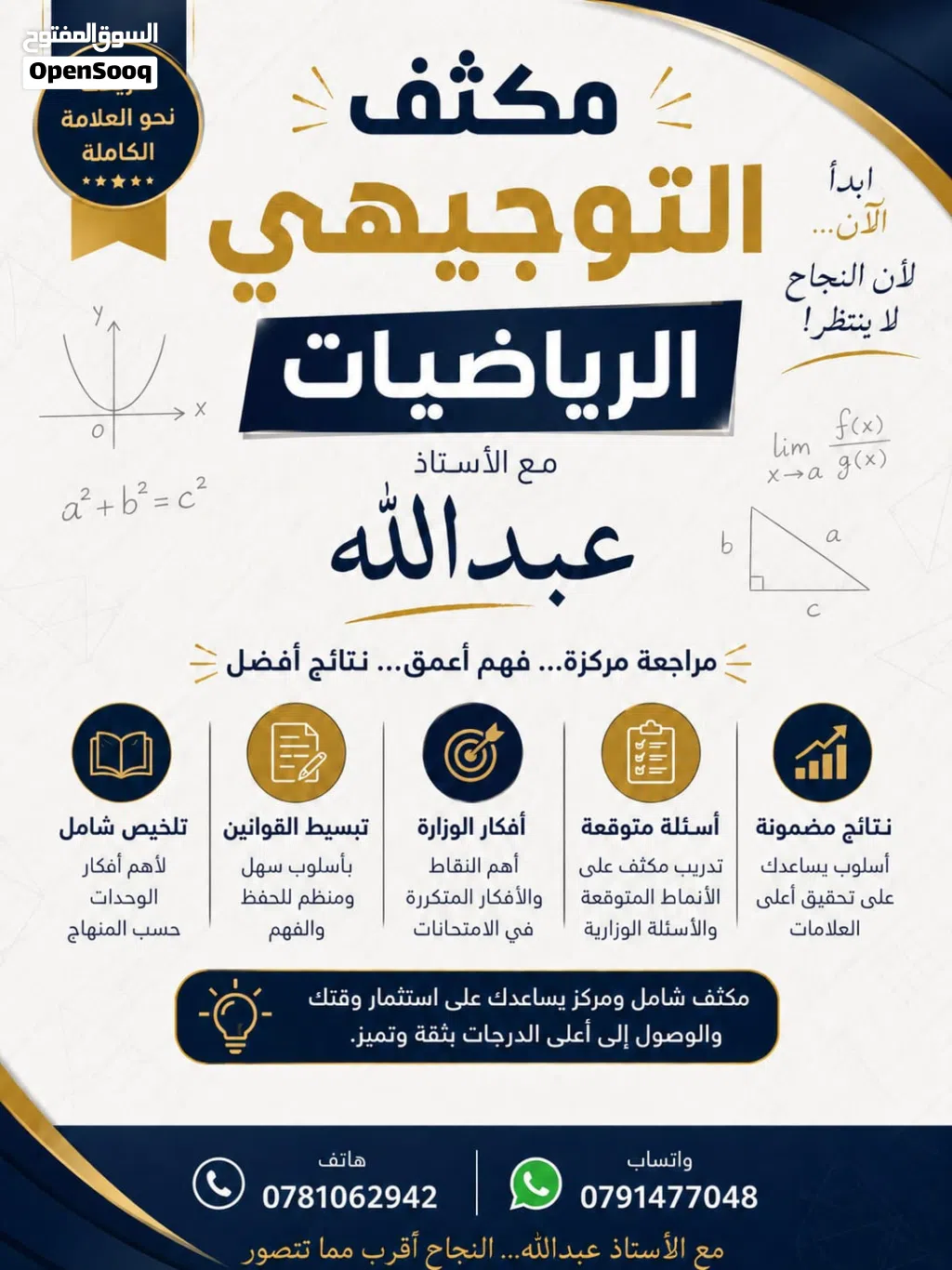 مكثف رياضيات لطلاب التوجيهي