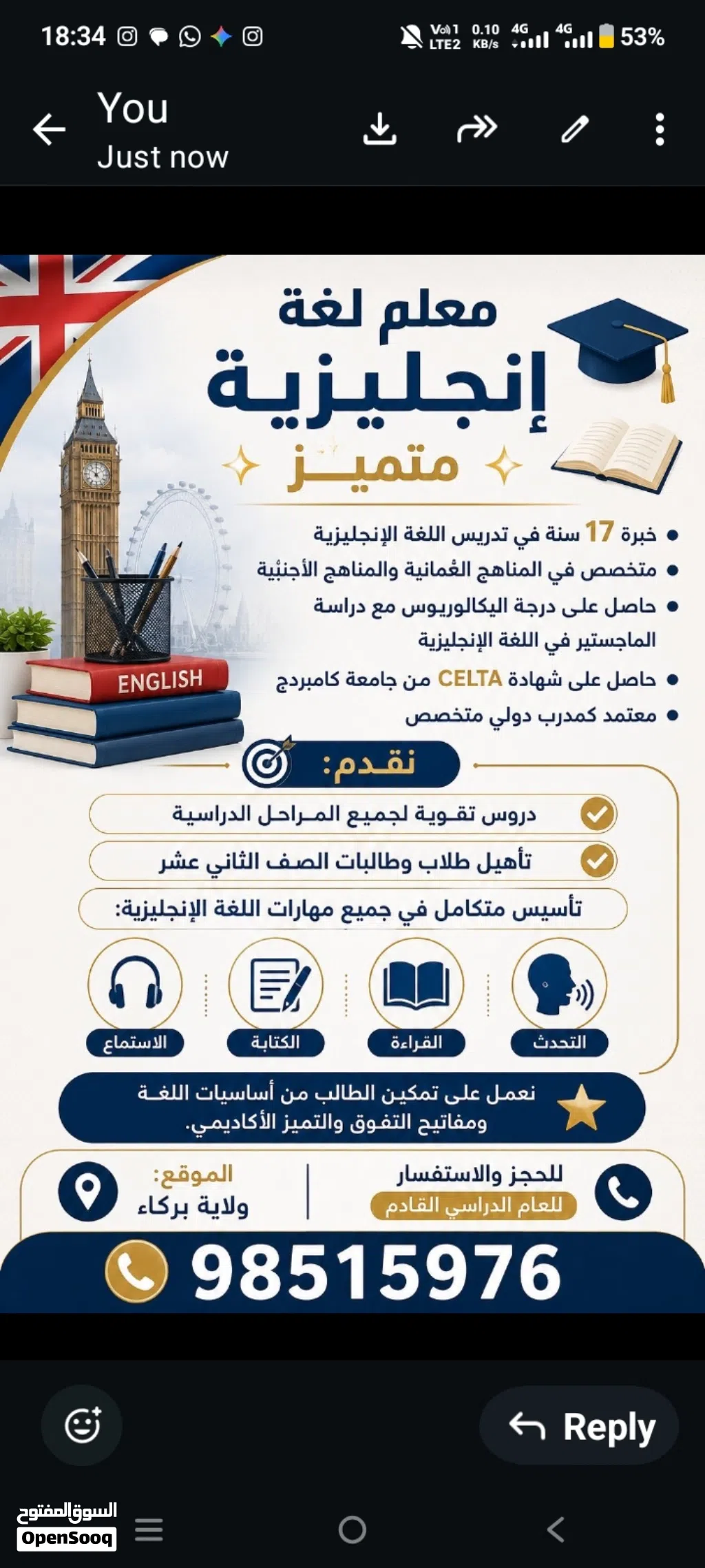 بركاء: معلم انجليزي متميز خبرة 17 سنة للصف 12 وكل المستويات