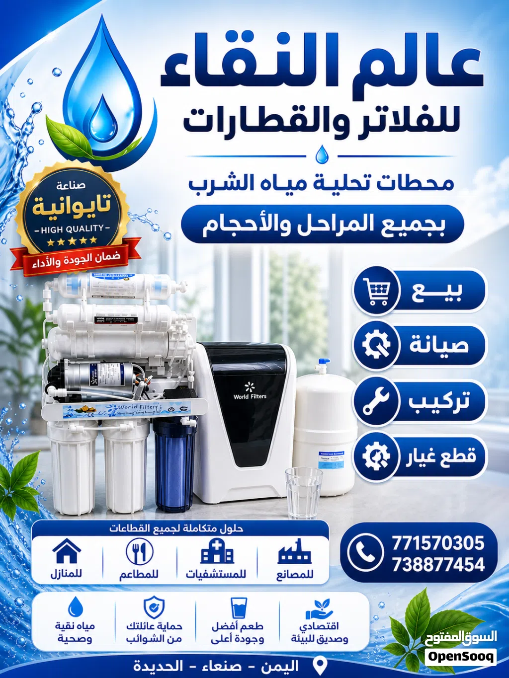 الفلاتر والقطارات المنزلية لمياه الشرب الصحية بجميع المراحل