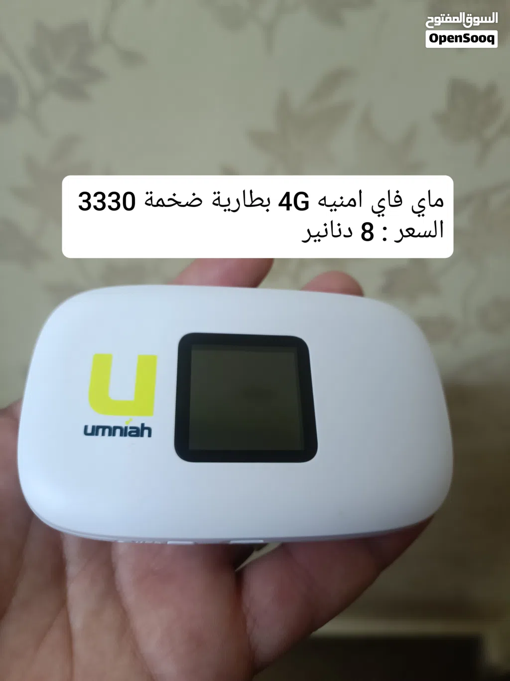 راوتر ماي فاي امنيه ب 5 دنانير نظيف