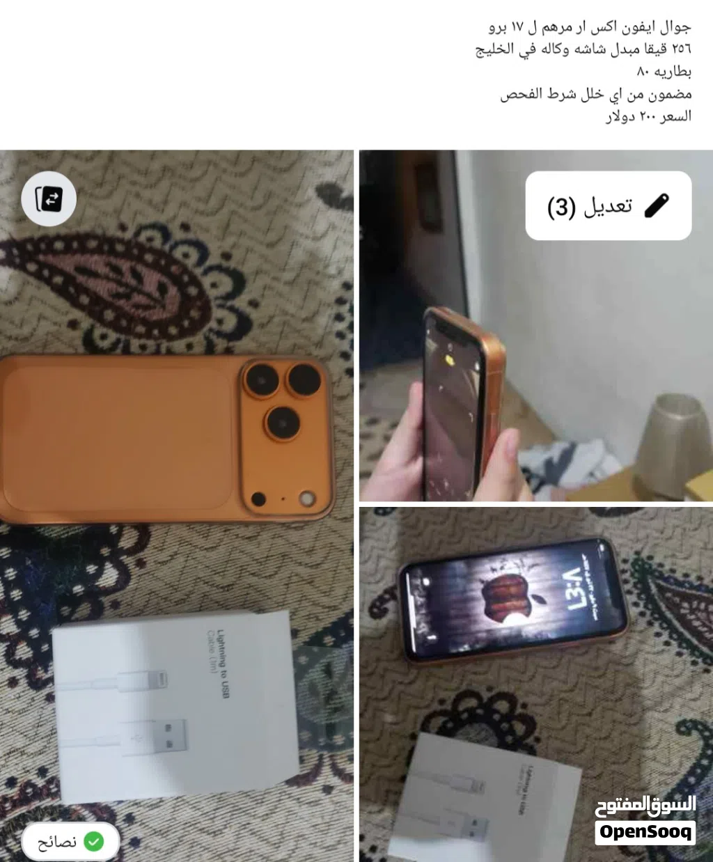 جوال ايفون اكس مرهم ل17 برو بطاريه 80 مبدل شاشه وكاله في الخليج رسمي نظامين 256 قيقا السعر 200 دولار