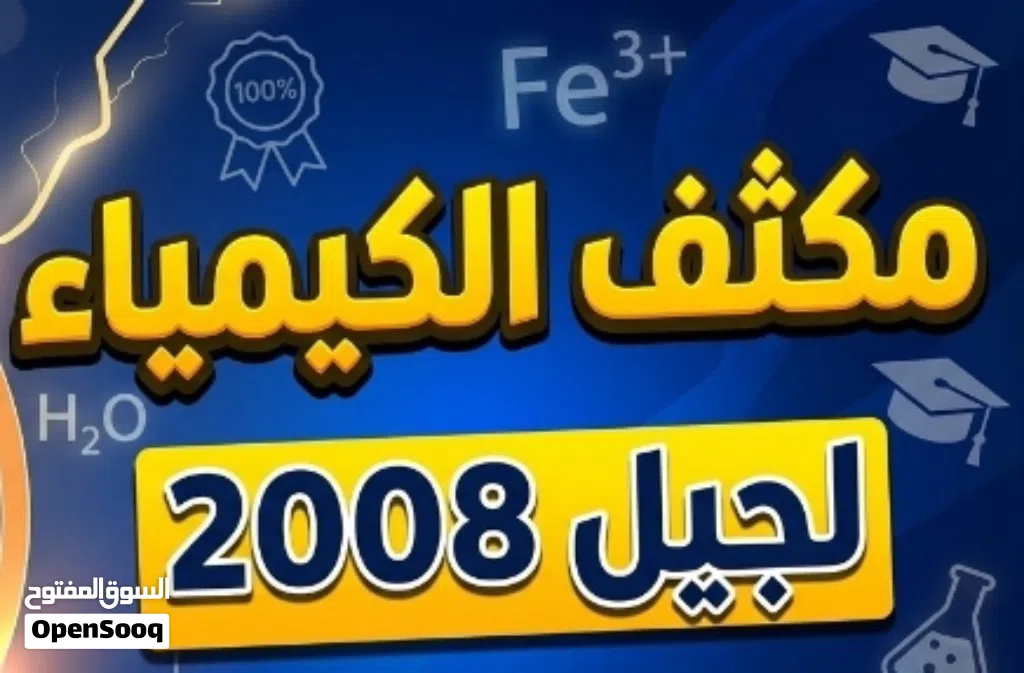 بطاقة مكثف كيمياء 2008 للبيع