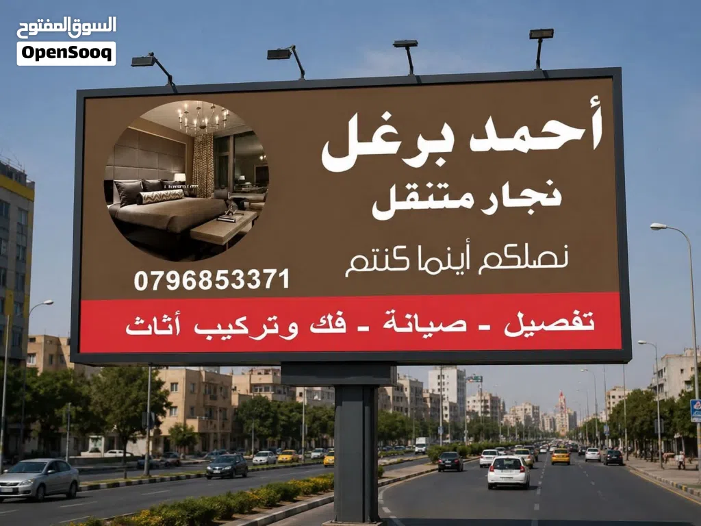 نجار متنقل خدمة 24 ساعة إتصل نصلك فورا أينما كنت مختص بصيانة وتركيب الأثاث بدقه عالية